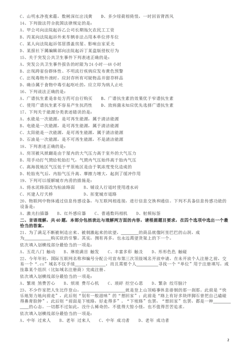 2012年915公务员联考《行测》（新疆、福建、重庆、河南）_34省+国考真题_此文件夹为word版,不推荐使用_此word版为,不推荐使用_此word版为,不推荐使用_题目_879