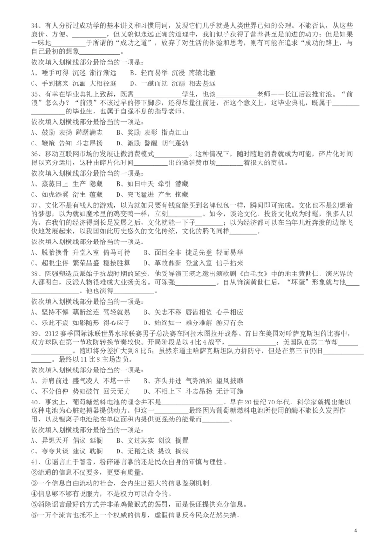 2012年915公务员联考《行测》（新疆、福建、重庆、河南）_34省+国考真题_此文件夹为word版,不推荐使用_此word版为,不推荐使用_此word版为,不推荐使用_题目_879