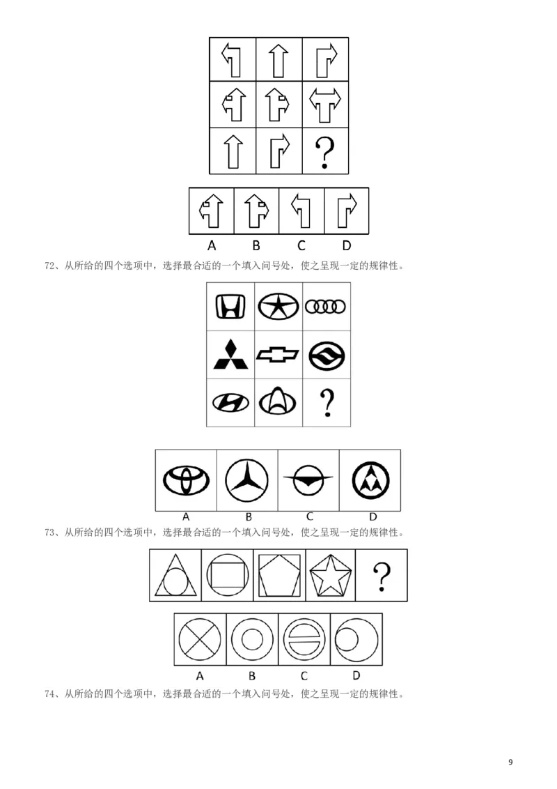 2012年915公务员联考《行测》（新疆、福建、重庆、河南）_34省+国考真题_此文件夹为word版,不推荐使用_此word版为,不推荐使用_此word版为,不推荐使用_题目_879