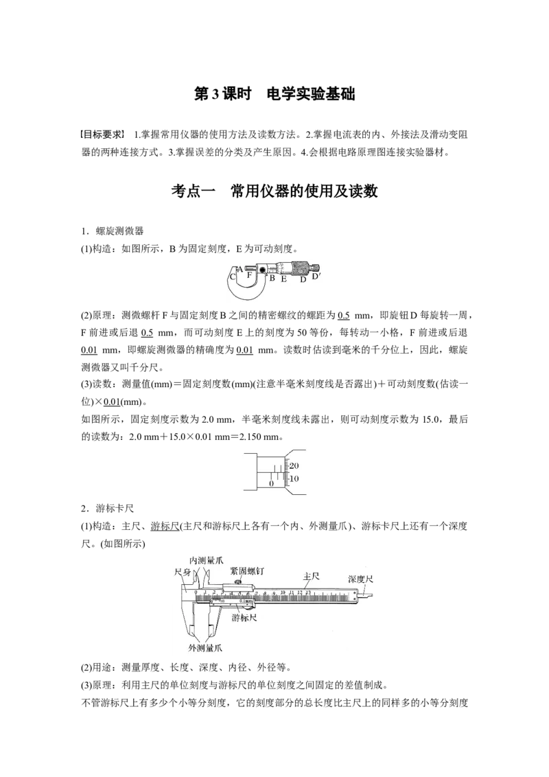 第十章　第3课时　电学实验基础_4.2025物理总复习_2025年新高考资料_一轮复习_2025物理大一轮复习讲义+课件ppt（完结）_2025物理大一轮复习讲义教师用书Word版文档整书