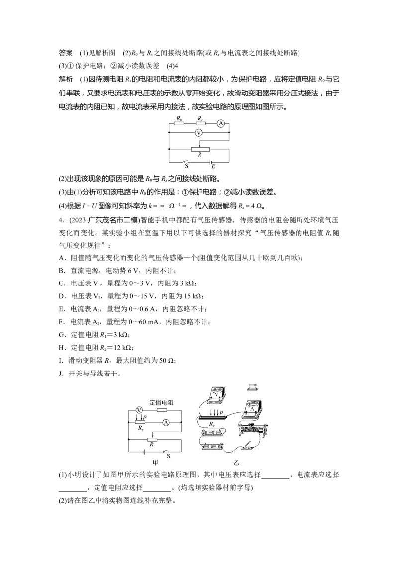 第十章　第3课时　电学实验基础_4.2025物理总复习_2025年新高考资料_一轮复习_2025物理大一轮复习讲义+课件ppt（完结）_2025物理大一轮复习讲义教师用书Word版文档整书