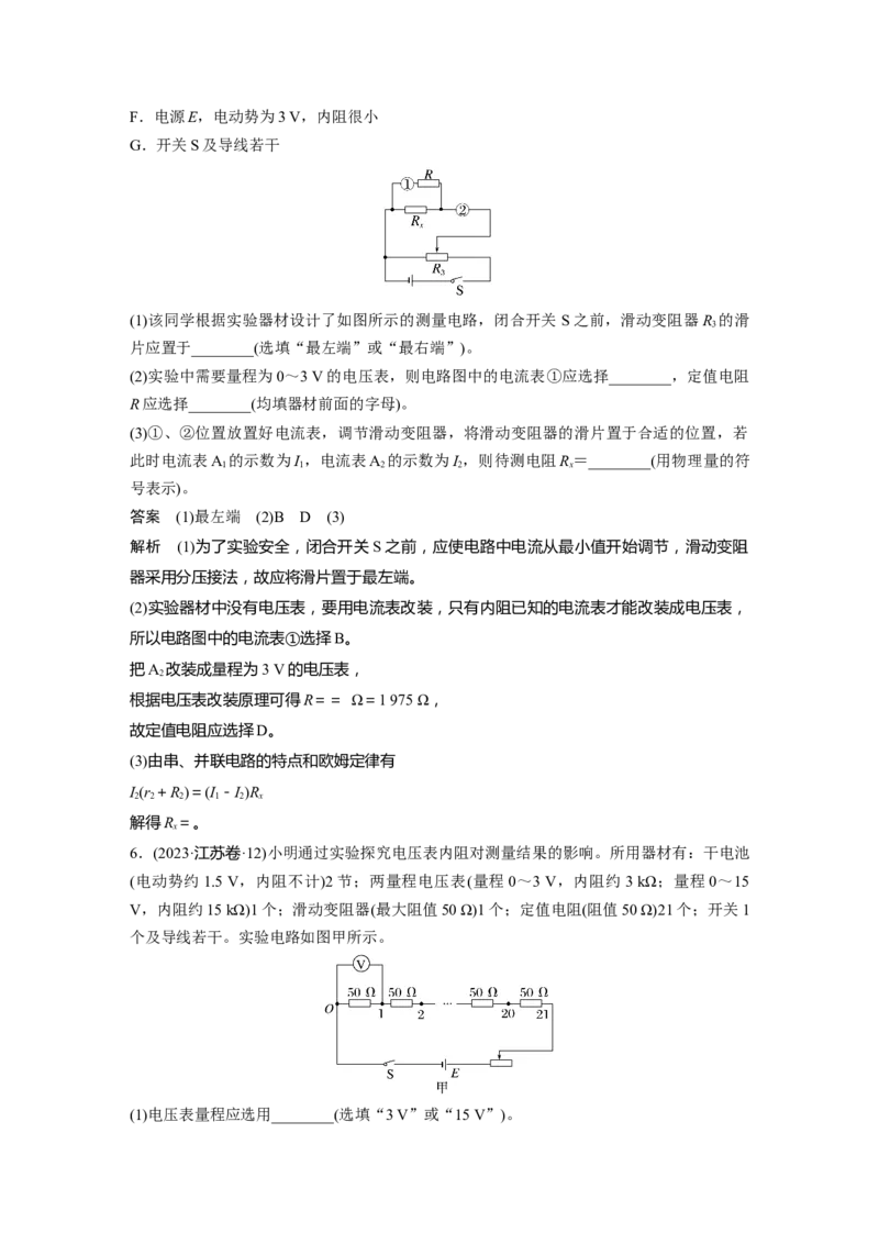 第十章　第3课时　电学实验基础_4.2025物理总复习_2025年新高考资料_一轮复习_2025物理大一轮复习讲义+课件ppt（完结）_2025物理大一轮复习讲义教师用书Word版文档整书