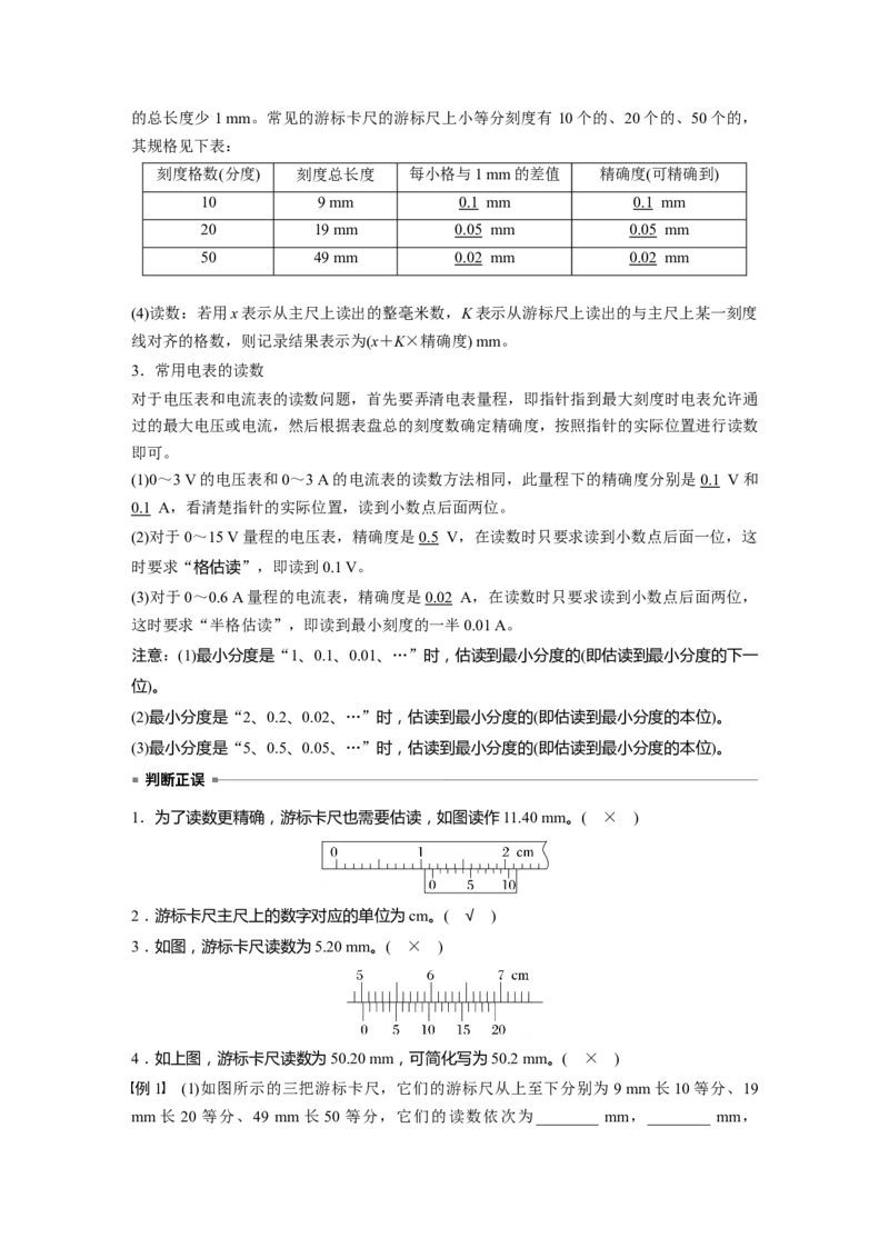 第十章　第3课时　电学实验基础_4.2025物理总复习_2025年新高考资料_一轮复习_2025物理大一轮复习讲义+课件ppt（完结）_2025物理大一轮复习讲义教师用书Word版文档整书