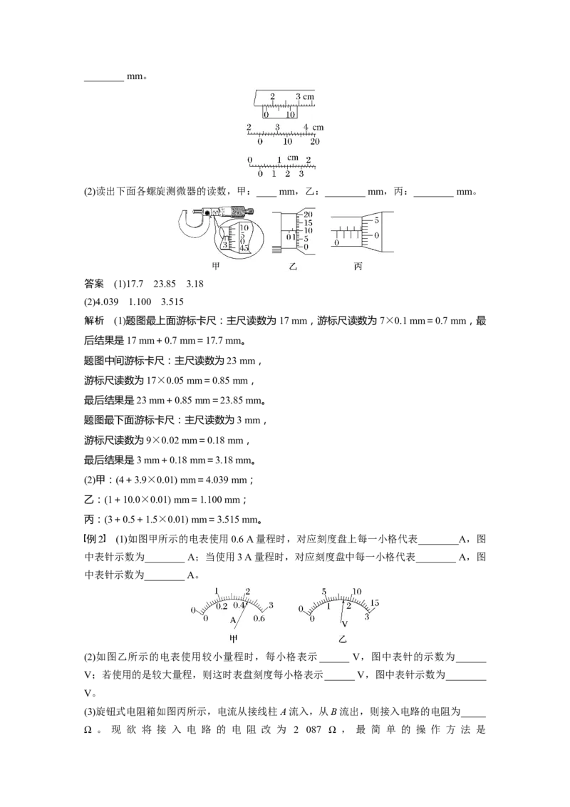 第十章　第3课时　电学实验基础_4.2025物理总复习_2025年新高考资料_一轮复习_2025物理大一轮复习讲义+课件ppt（完结）_2025物理大一轮复习讲义教师用书Word版文档整书
