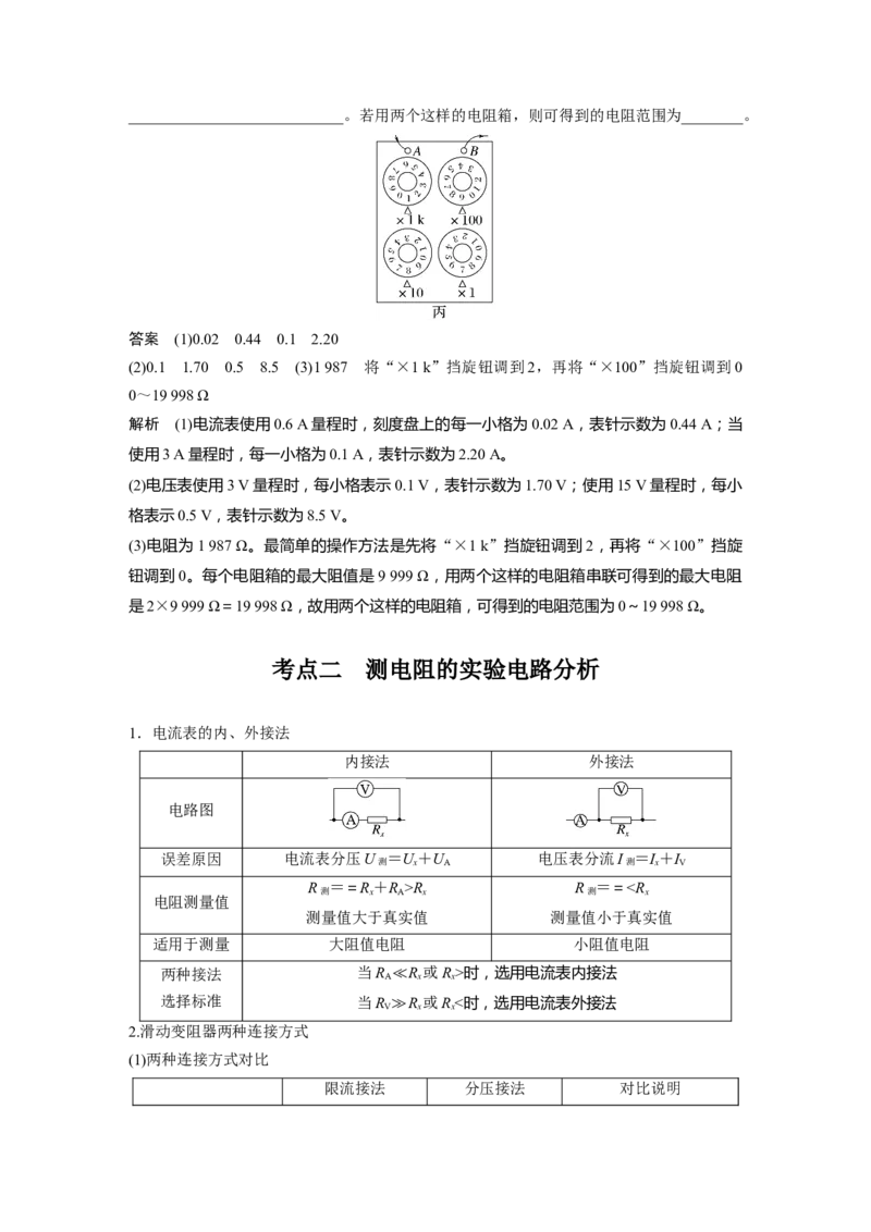 第十章　第3课时　电学实验基础_4.2025物理总复习_2025年新高考资料_一轮复习_2025物理大一轮复习讲义+课件ppt（完结）_2025物理大一轮复习讲义教师用书Word版文档整书