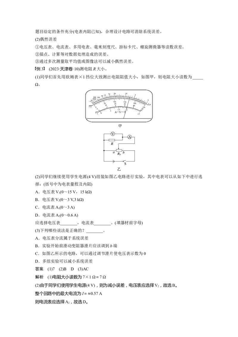 第十章　第3课时　电学实验基础_4.2025物理总复习_2025年新高考资料_一轮复习_2025物理大一轮复习讲义+课件ppt（完结）_2025物理大一轮复习讲义教师用书Word版文档整书