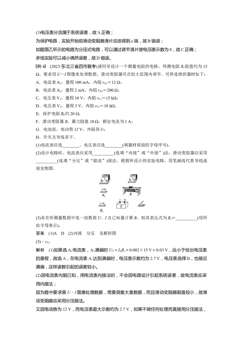 第十章　第3课时　电学实验基础_4.2025物理总复习_2025年新高考资料_一轮复习_2025物理大一轮复习讲义+课件ppt（完结）_2025物理大一轮复习讲义教师用书Word版文档整书