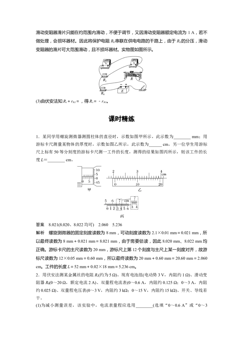 第十章　第3课时　电学实验基础_4.2025物理总复习_2025年新高考资料_一轮复习_2025物理大一轮复习讲义+课件ppt（完结）_2025物理大一轮复习讲义教师用书Word版文档整书
