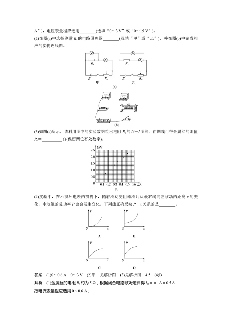 第十章　第3课时　电学实验基础_4.2025物理总复习_2025年新高考资料_一轮复习_2025物理大一轮复习讲义+课件ppt（完结）_2025物理大一轮复习讲义教师用书Word版文档整书