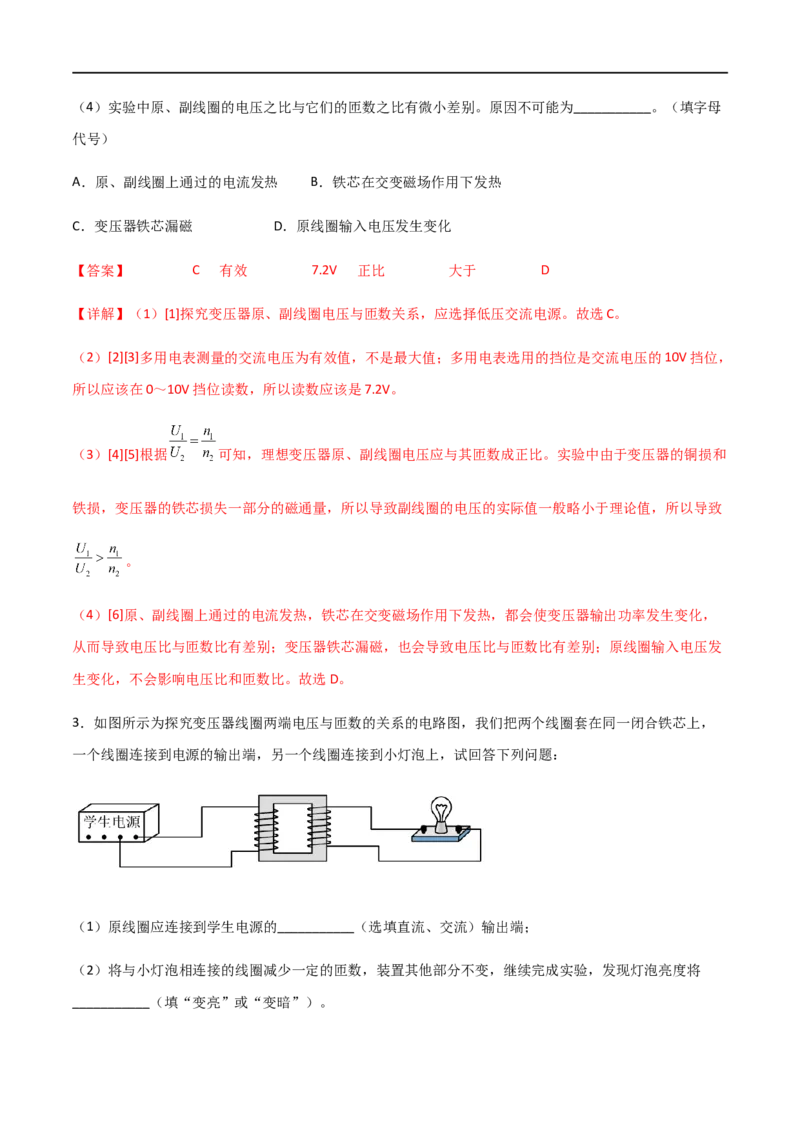 专题68探究变压器电压与匝数关系、传感器的利用（解析版）_4.2025物理总复习_2023年新高复习资料_一轮复习_2023届高三物理一轮复习多维度导学与分层专练