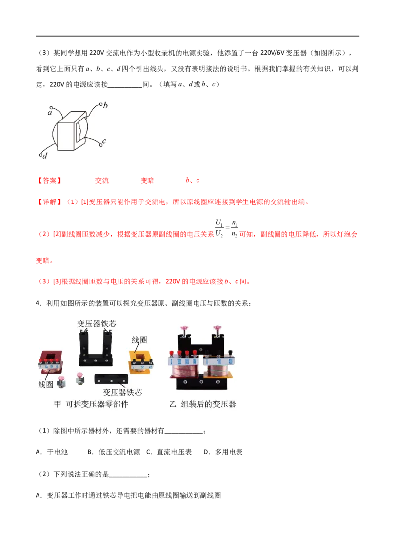 专题68探究变压器电压与匝数关系、传感器的利用（解析版）_4.2025物理总复习_2023年新高复习资料_一轮复习_2023届高三物理一轮复习多维度导学与分层专练