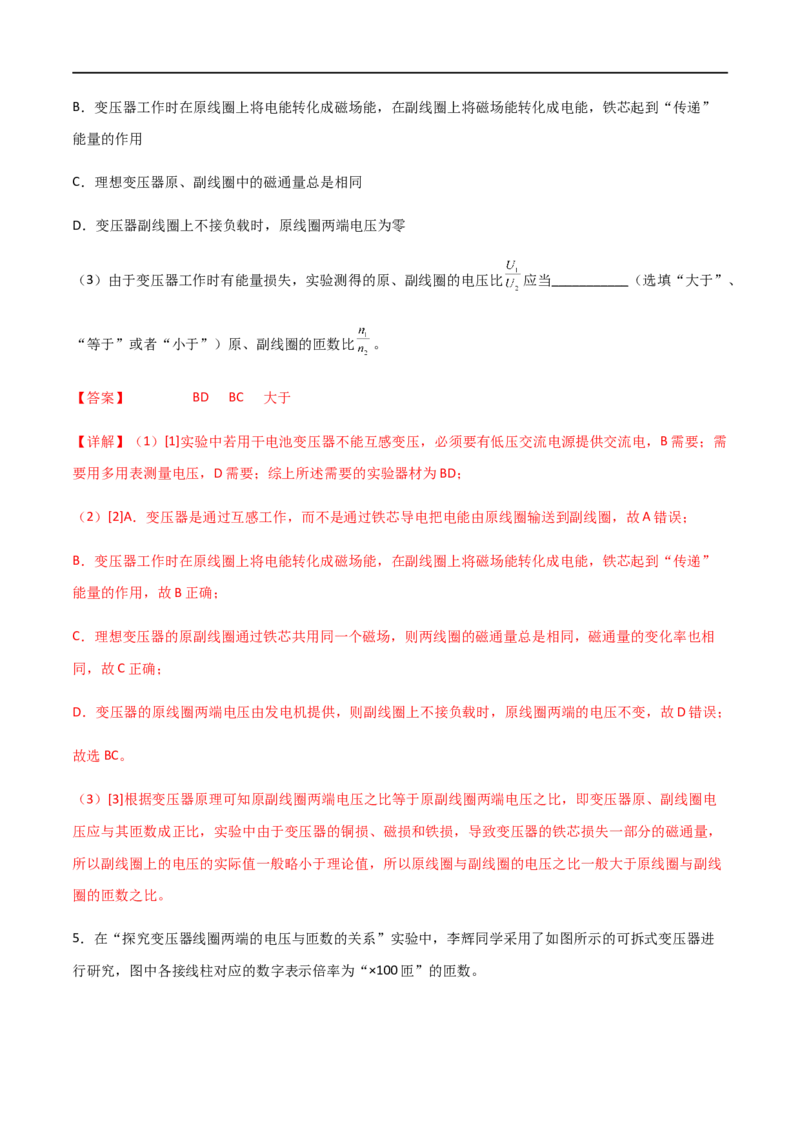 专题68探究变压器电压与匝数关系、传感器的利用（解析版）_4.2025物理总复习_2023年新高复习资料_一轮复习_2023届高三物理一轮复习多维度导学与分层专练