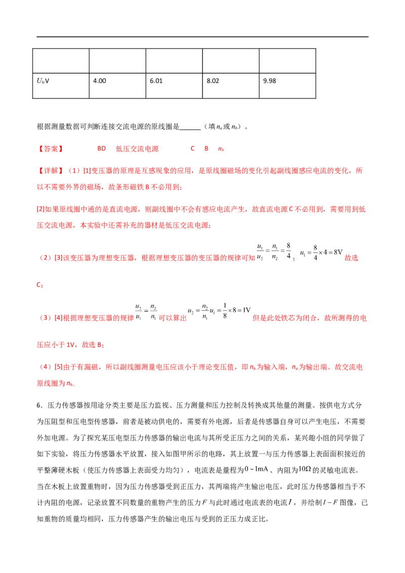 专题68探究变压器电压与匝数关系、传感器的利用（解析版）_4.2025物理总复习_2023年新高复习资料_一轮复习_2023届高三物理一轮复习多维度导学与分层专练