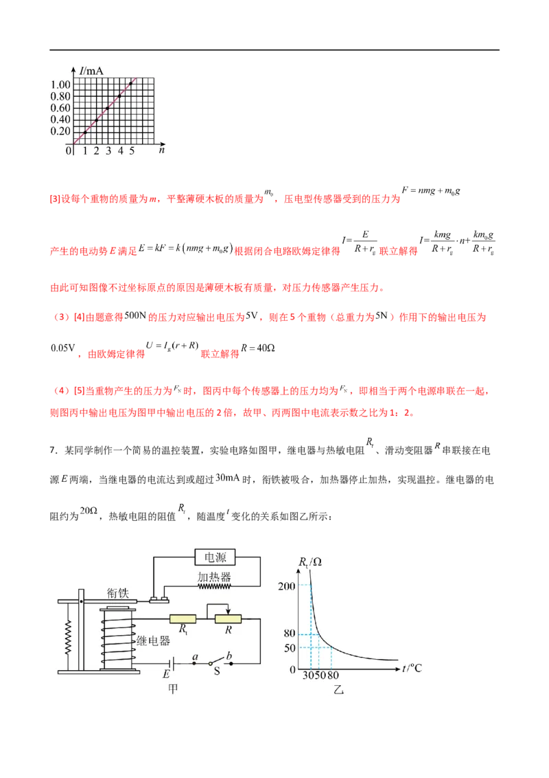 专题68探究变压器电压与匝数关系、传感器的利用（解析版）_4.2025物理总复习_2023年新高复习资料_一轮复习_2023届高三物理一轮复习多维度导学与分层专练
