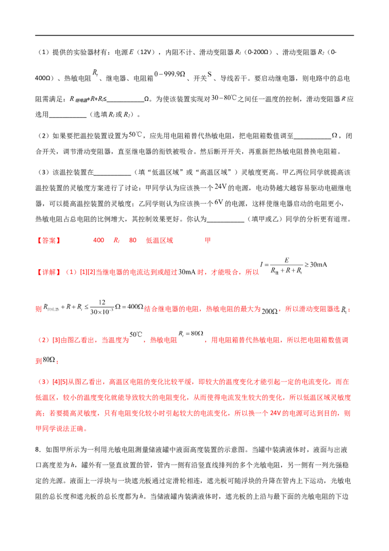 专题68探究变压器电压与匝数关系、传感器的利用（解析版）_4.2025物理总复习_2023年新高复习资料_一轮复习_2023届高三物理一轮复习多维度导学与分层专练