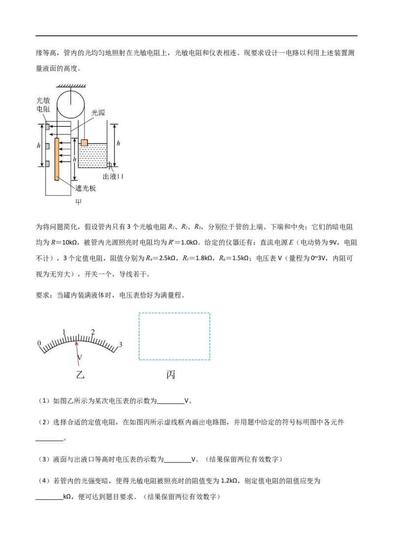 专题68探究变压器电压与匝数关系、传感器的利用（解析版）_4.2025物理总复习_2023年新高复习资料_一轮复习_2023届高三物理一轮复习多维度导学与分层专练
