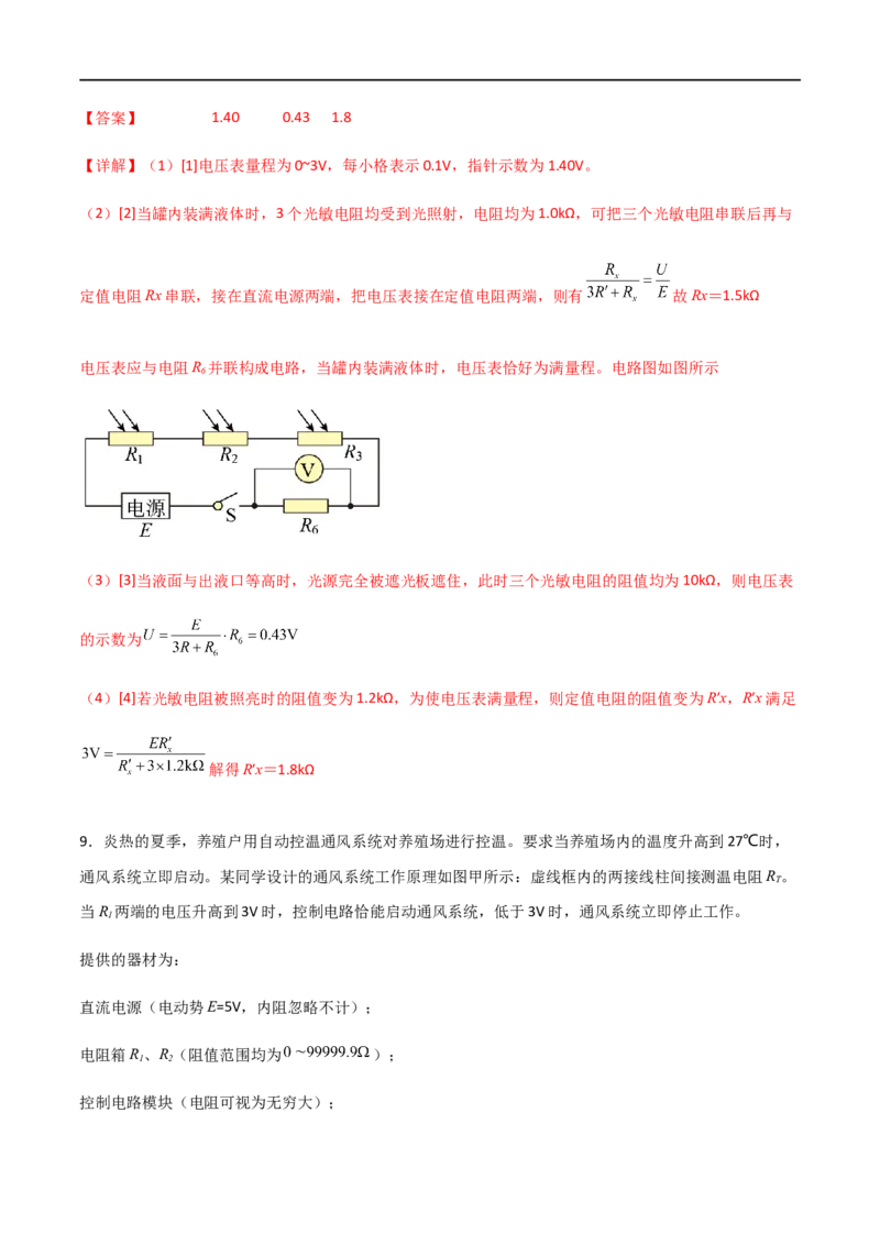 专题68探究变压器电压与匝数关系、传感器的利用（解析版）_4.2025物理总复习_2023年新高复习资料_一轮复习_2023届高三物理一轮复习多维度导学与分层专练