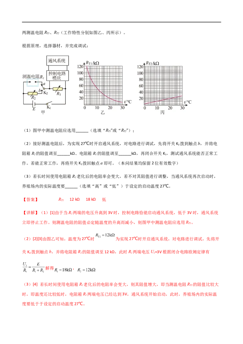 专题68探究变压器电压与匝数关系、传感器的利用（解析版）_4.2025物理总复习_2023年新高复习资料_一轮复习_2023届高三物理一轮复习多维度导学与分层专练