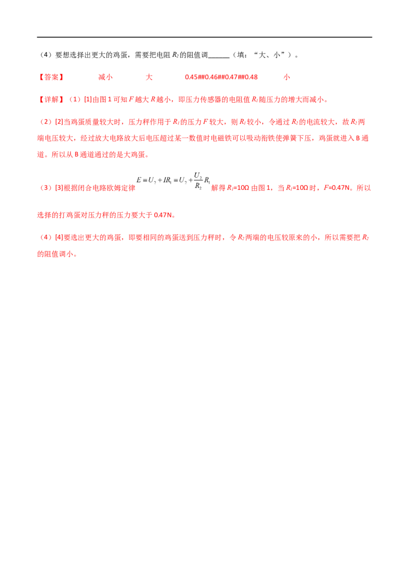 专题68探究变压器电压与匝数关系、传感器的利用（解析版）_4.2025物理总复习_2023年新高复习资料_一轮复习_2023届高三物理一轮复习多维度导学与分层专练