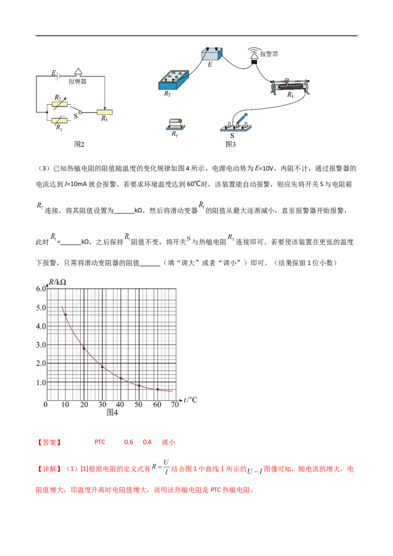 专题68探究变压器电压与匝数关系、传感器的利用（解析版）_4.2025物理总复习_2023年新高复习资料_一轮复习_2023届高三物理一轮复习多维度导学与分层专练