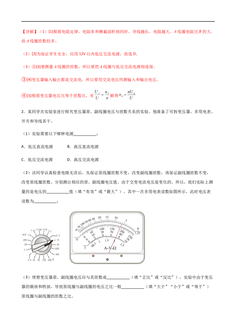 专题68探究变压器电压与匝数关系、传感器的利用（解析版）_4.2025物理总复习_2023年新高复习资料_一轮复习_2023届高三物理一轮复习多维度导学与分层专练