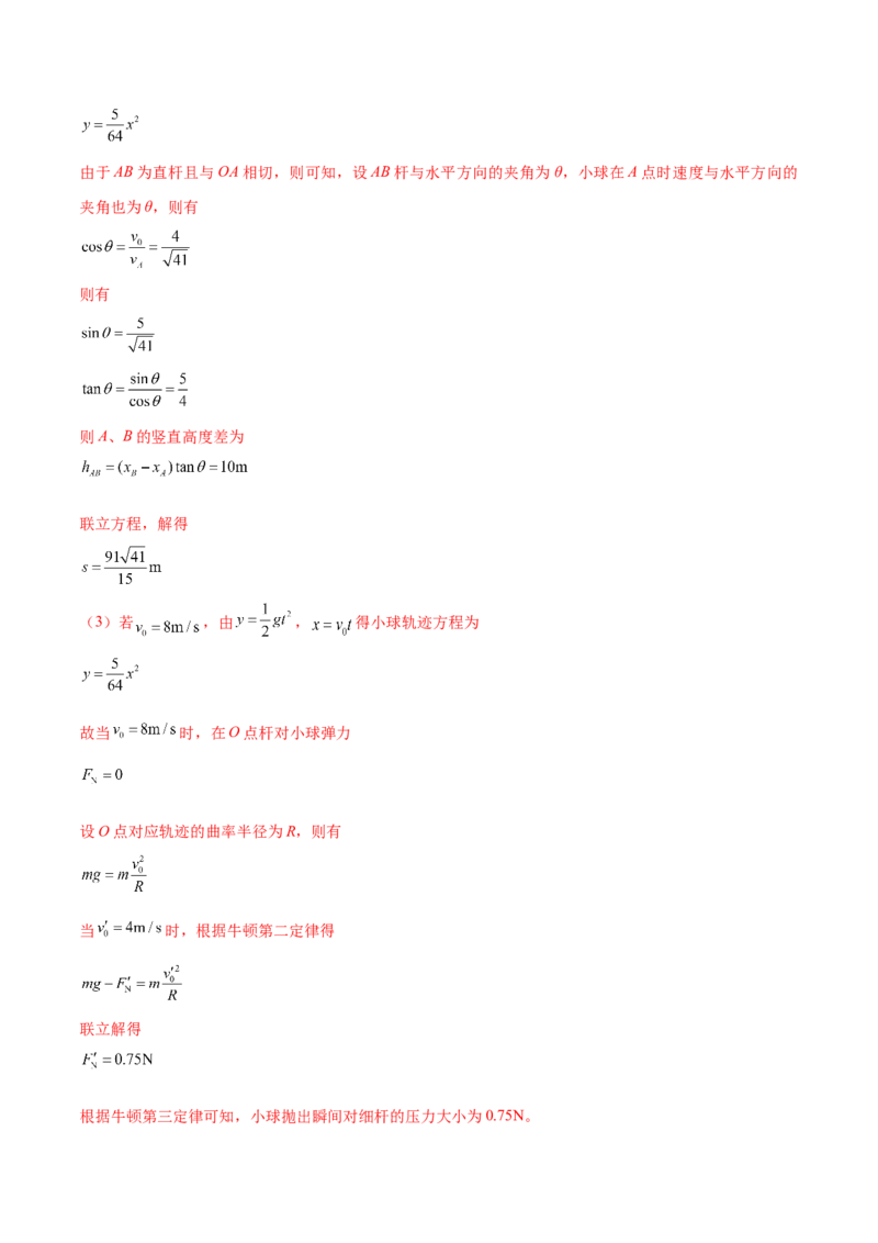 专题4.2　抛体运动练&mdash;&mdash;2023年高考物理一轮复习讲练测（新教材新高考通用）（解析版）_4.2025物理总复习_2023年新高复习资料_一轮复习