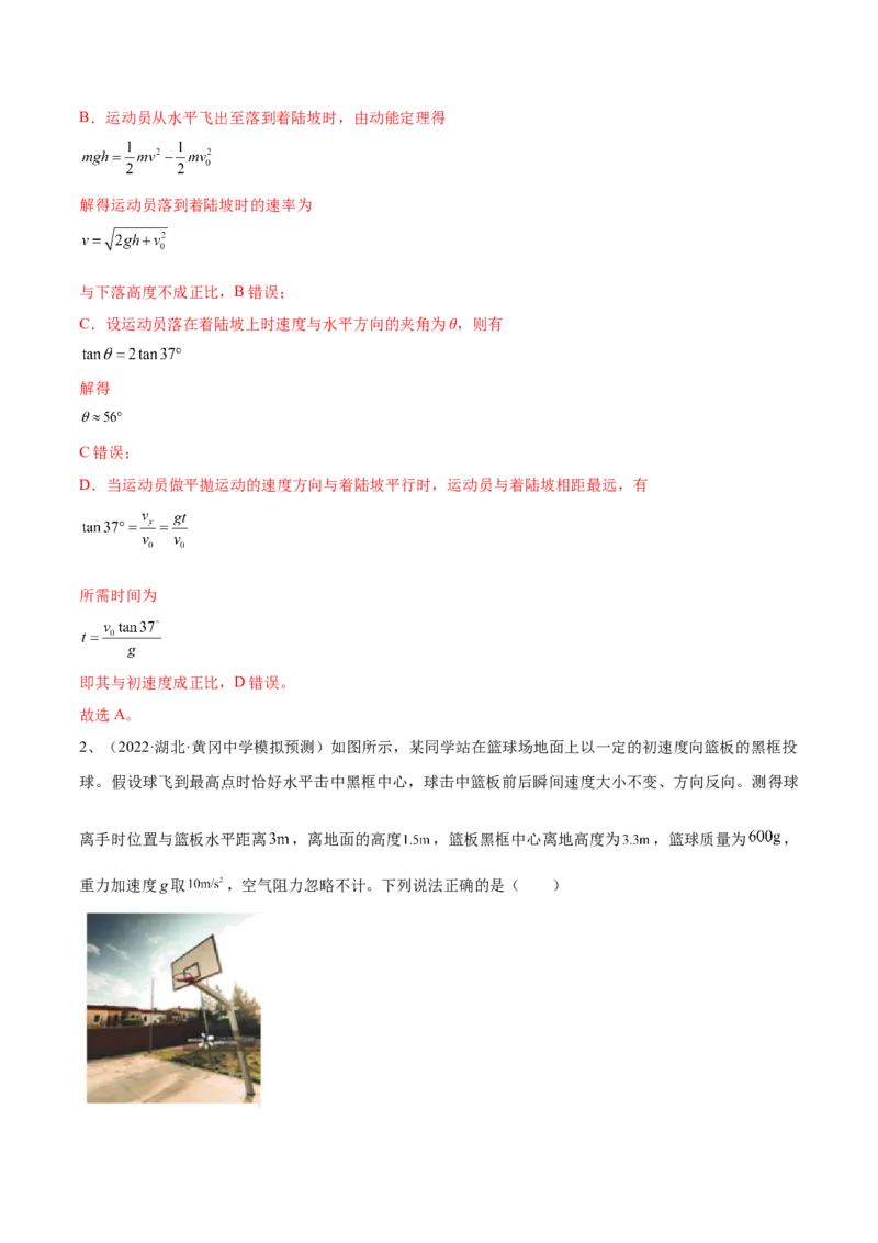 专题4.2　抛体运动练&mdash;&mdash;2023年高考物理一轮复习讲练测（新教材新高考通用）（解析版）_4.2025物理总复习_2023年新高复习资料_一轮复习