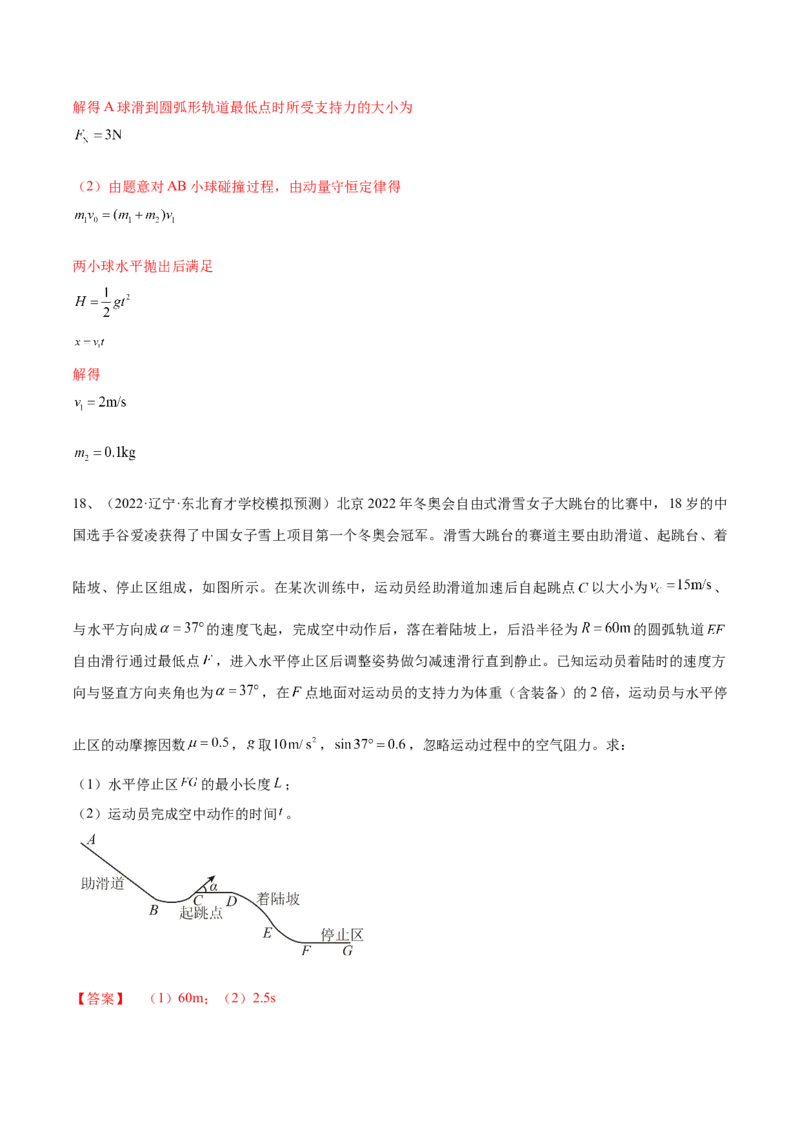 专题4.2　抛体运动练&mdash;&mdash;2023年高考物理一轮复习讲练测（新教材新高考通用）（解析版）_4.2025物理总复习_2023年新高复习资料_一轮复习