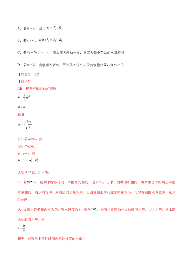 专题4.2　抛体运动练&mdash;&mdash;2023年高考物理一轮复习讲练测（新教材新高考通用）（解析版）_4.2025物理总复习_2023年新高复习资料_一轮复习