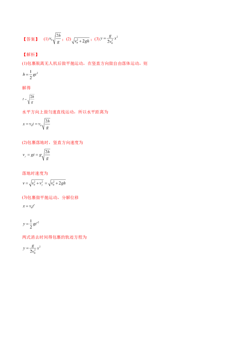 专题4.2　抛体运动练&mdash;&mdash;2023年高考物理一轮复习讲练测（新教材新高考通用）（解析版）_4.2025物理总复习_2023年新高复习资料_一轮复习