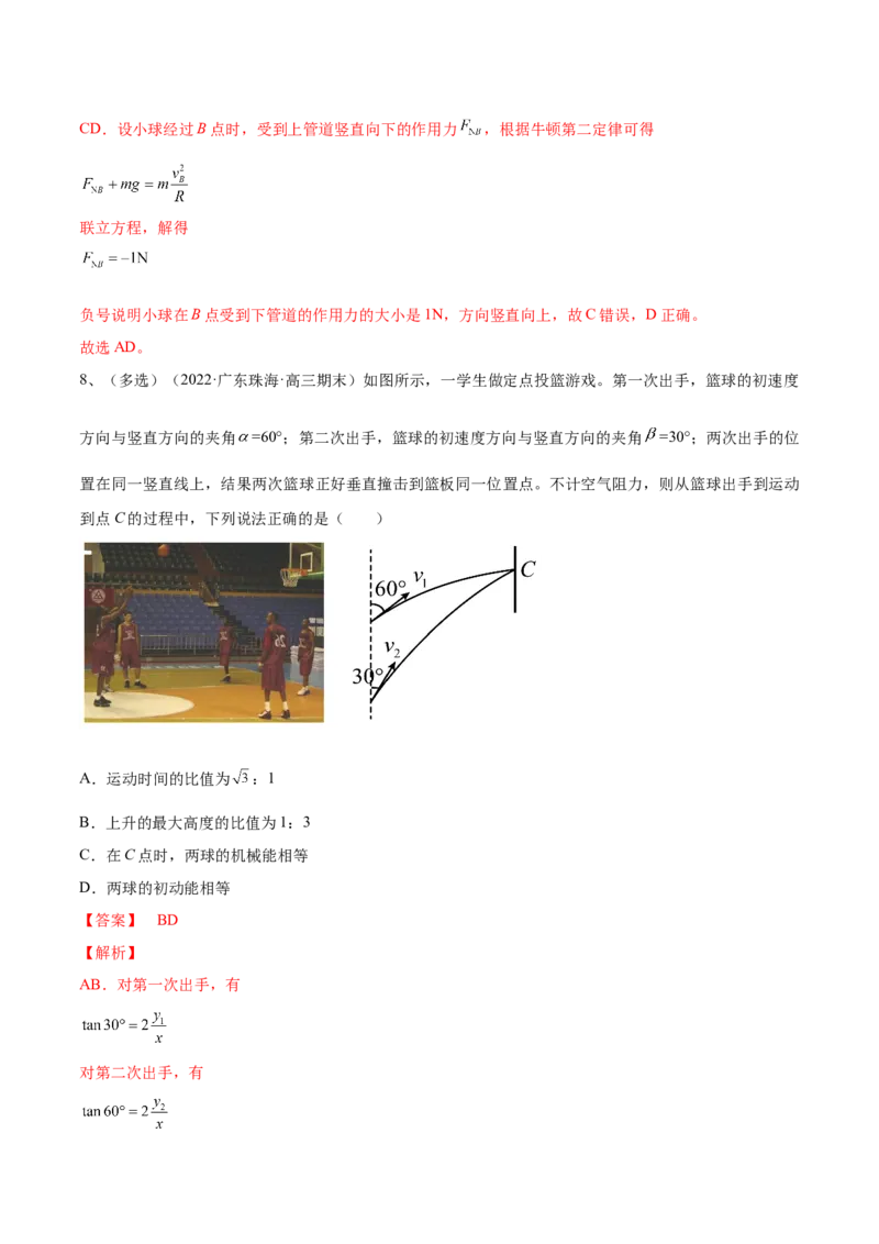 专题4.2　抛体运动练&mdash;&mdash;2023年高考物理一轮复习讲练测（新教材新高考通用）（解析版）_4.2025物理总复习_2023年新高复习资料_一轮复习