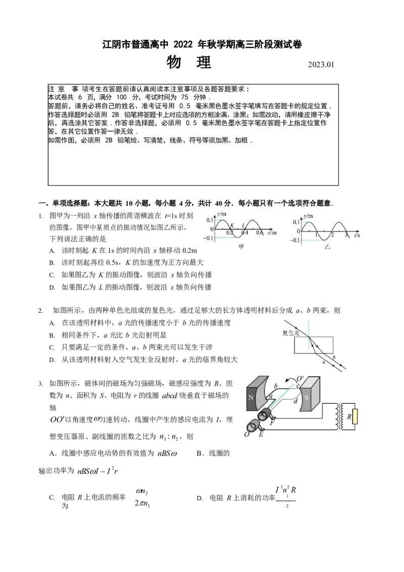 江苏省无锡市江阴市2022-2023学年高三上学期期末考试物理试卷_4.2025物理总复习_2023年新高复习资料_3物理高考模拟题_新高考_2023江苏省无锡市江阴市普通高中高三上学期阶段测试物理