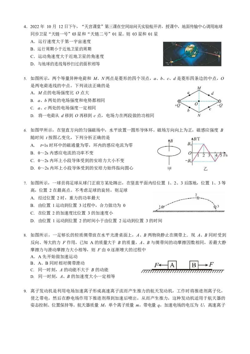 江苏省无锡市江阴市2022-2023学年高三上学期期末考试物理试卷_4.2025物理总复习_2023年新高复习资料_3物理高考模拟题_新高考_2023江苏省无锡市江阴市普通高中高三上学期阶段测试物理