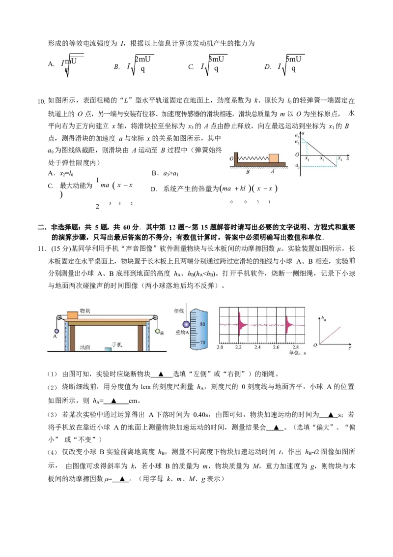 江苏省无锡市江阴市2022-2023学年高三上学期期末考试物理试卷_4.2025物理总复习_2023年新高复习资料_3物理高考模拟题_新高考_2023江苏省无锡市江阴市普通高中高三上学期阶段测试物理