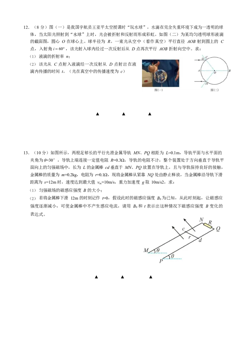 江苏省无锡市江阴市2022-2023学年高三上学期期末考试物理试卷_4.2025物理总复习_2023年新高复习资料_3物理高考模拟题_新高考_2023江苏省无锡市江阴市普通高中高三上学期阶段测试物理