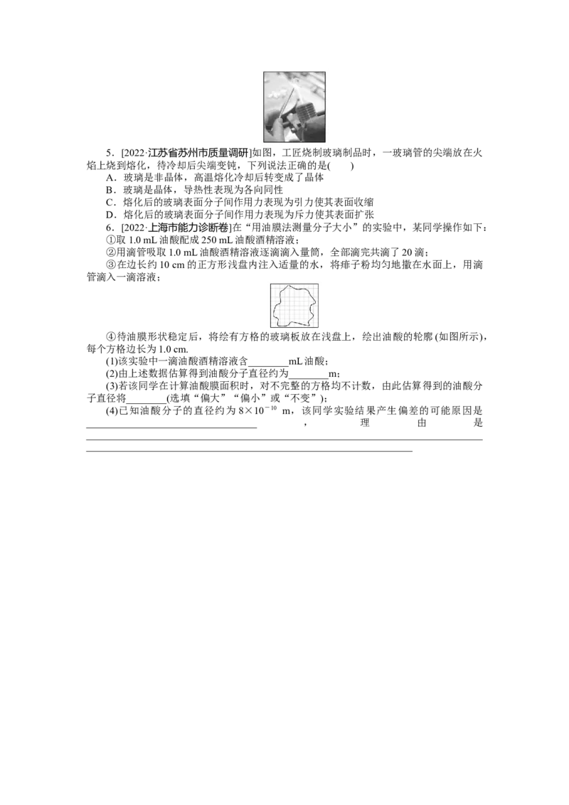 专题79分子动理论固体和液体_4.2025物理总复习_2023年新高复习资料_专项复习_2023《微专题&middot;小练习》&middot;物理&middot;新教材&middot;XL-5