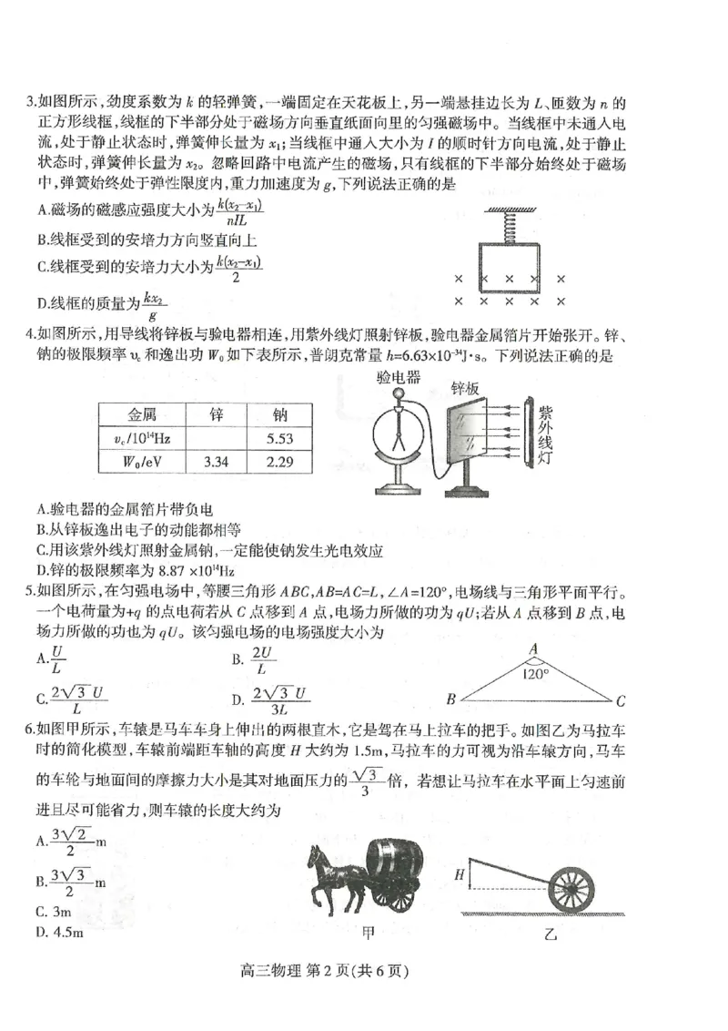 河北省石家庄市2022-2023学年高三上学期期末检测物理_4.2025物理总复习_2023年新高复习资料_3物理高考模拟题_新高考