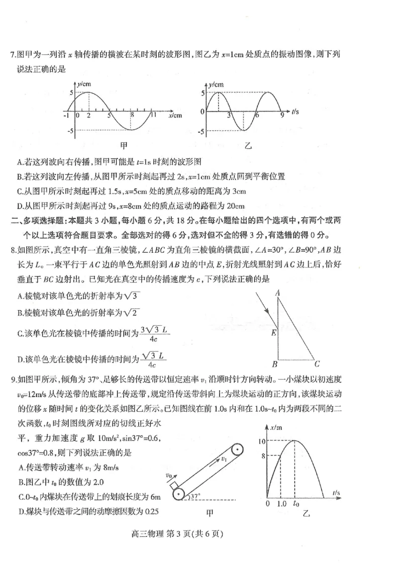 河北省石家庄市2022-2023学年高三上学期期末检测物理_4.2025物理总复习_2023年新高复习资料_3物理高考模拟题_新高考