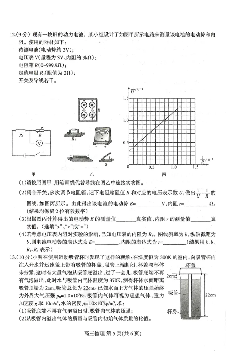 河北省石家庄市2022-2023学年高三上学期期末检测物理_4.2025物理总复习_2023年新高复习资料_3物理高考模拟题_新高考