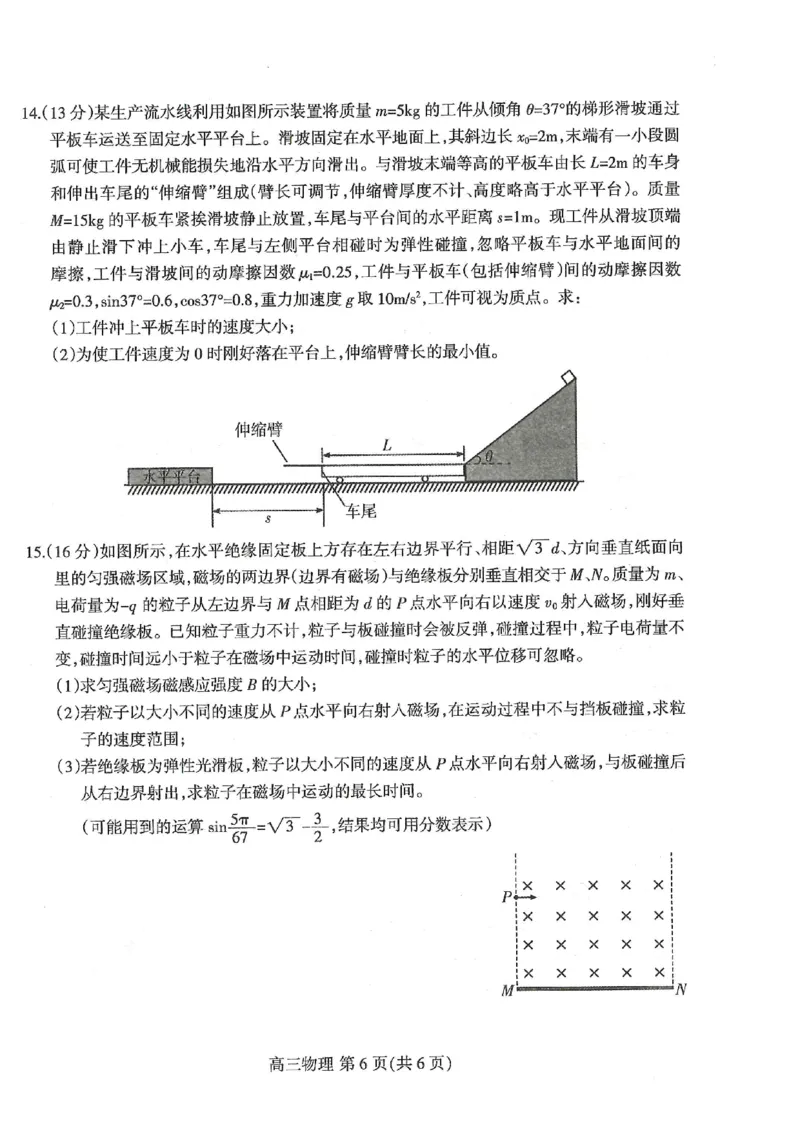 河北省石家庄市2022-2023学年高三上学期期末检测物理_4.2025物理总复习_2023年新高复习资料_3物理高考模拟题_新高考
