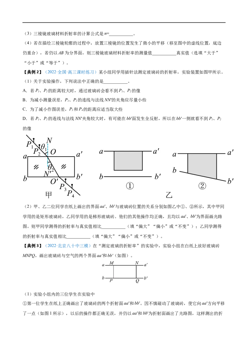 实验16测量玻璃的折射率&mdash;&mdash;全攻略备战2023年高考物理一轮重难点复习（原卷版）_4.2025物理总复习_2023年新高复习资料_一轮复习_全攻略备战2023年高考物理一轮重难点复习