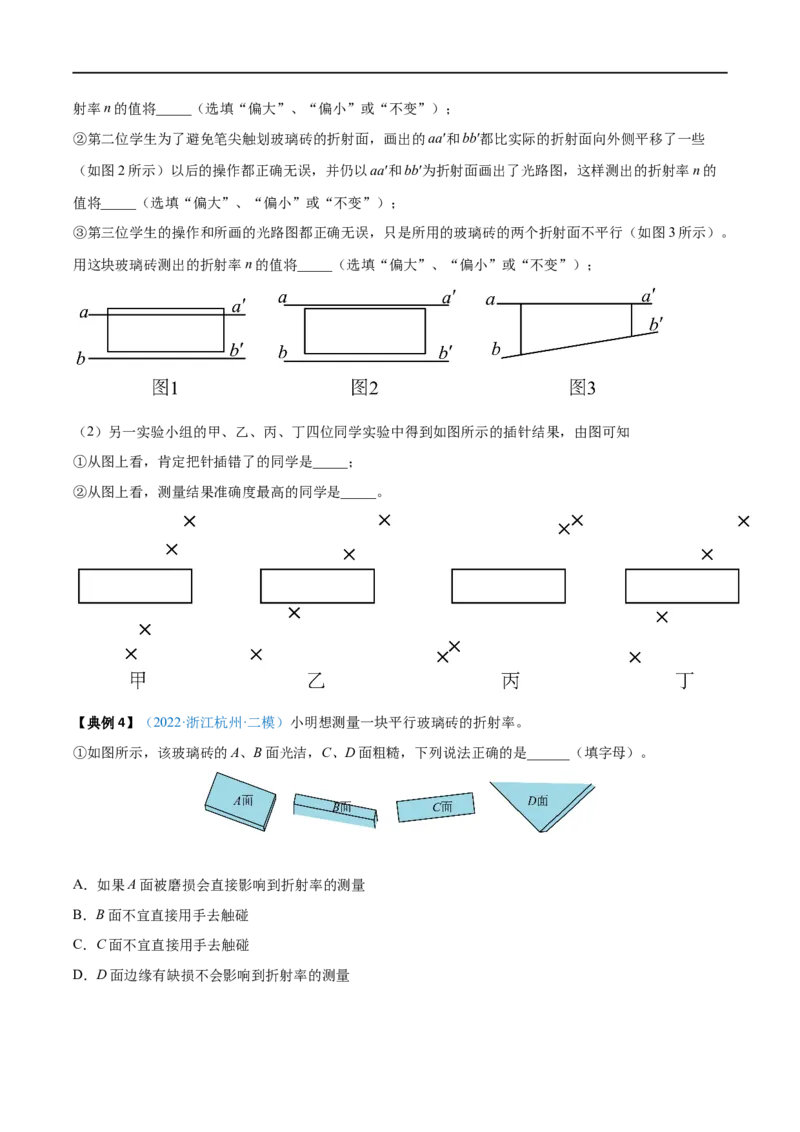 实验16测量玻璃的折射率&mdash;&mdash;全攻略备战2023年高考物理一轮重难点复习（原卷版）_4.2025物理总复习_2023年新高复习资料_一轮复习_全攻略备战2023年高考物理一轮重难点复习