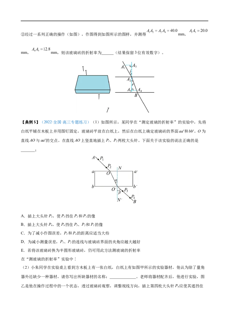 实验16测量玻璃的折射率&mdash;&mdash;全攻略备战2023年高考物理一轮重难点复习（原卷版）_4.2025物理总复习_2023年新高复习资料_一轮复习_全攻略备战2023年高考物理一轮重难点复习