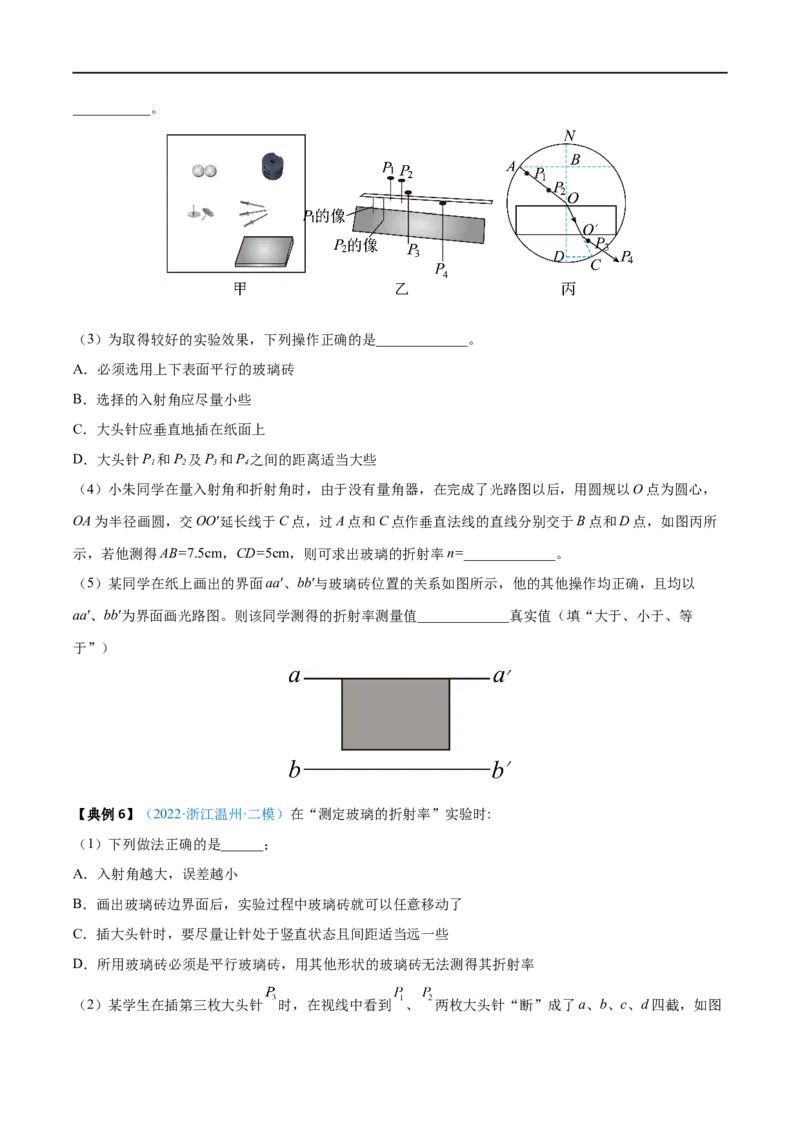 实验16测量玻璃的折射率&mdash;&mdash;全攻略备战2023年高考物理一轮重难点复习（原卷版）_4.2025物理总复习_2023年新高复习资料_一轮复习_全攻略备战2023年高考物理一轮重难点复习