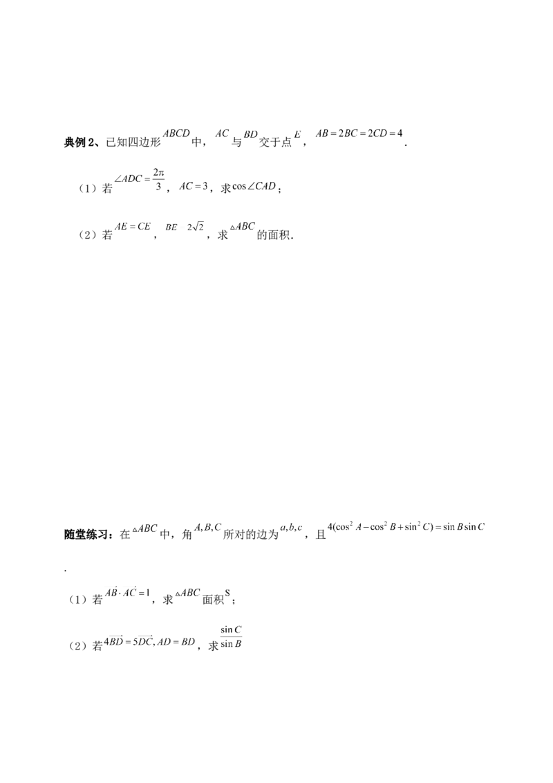 2025高考总复习专项复习--解三角形专题九（含解析）_2.2025数学总复习_2025年新高考资料_专项复习_2025高考总复习专项复习之解三角形专题（完结）