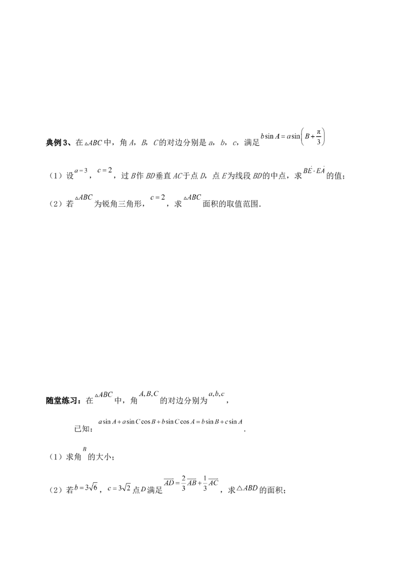2025高考总复习专项复习--解三角形专题九（含解析）_2.2025数学总复习_2025年新高考资料_专项复习_2025高考总复习专项复习之解三角形专题（完结）