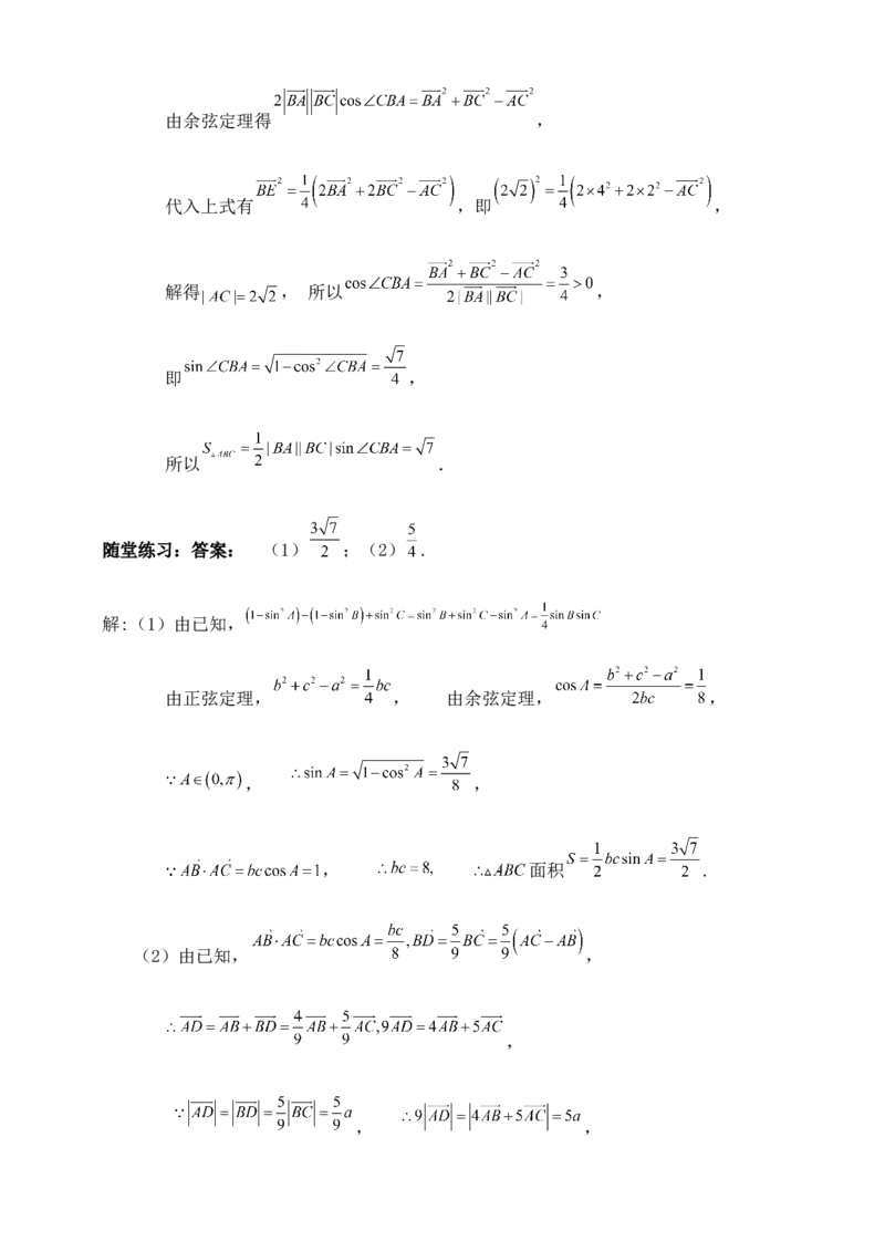 2025高考总复习专项复习--解三角形专题九（含解析）_2.2025数学总复习_2025年新高考资料_专项复习_2025高考总复习专项复习之解三角形专题（完结）