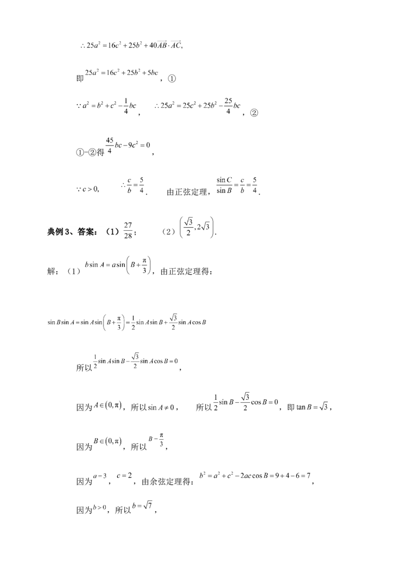 2025高考总复习专项复习--解三角形专题九（含解析）_2.2025数学总复习_2025年新高考资料_专项复习_2025高考总复习专项复习之解三角形专题（完结）