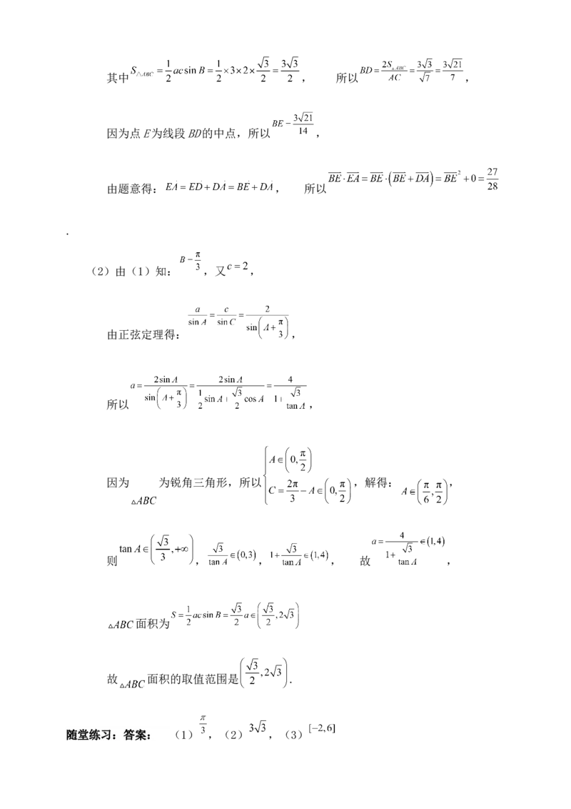 2025高考总复习专项复习--解三角形专题九（含解析）_2.2025数学总复习_2025年新高考资料_专项复习_2025高考总复习专项复习之解三角形专题（完结）