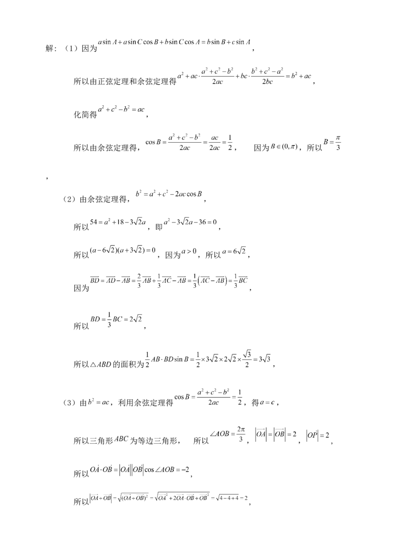 2025高考总复习专项复习--解三角形专题九（含解析）_2.2025数学总复习_2025年新高考资料_专项复习_2025高考总复习专项复习之解三角形专题（完结）